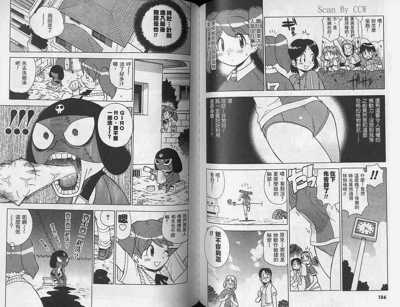 《军曹》漫画 keroro04卷