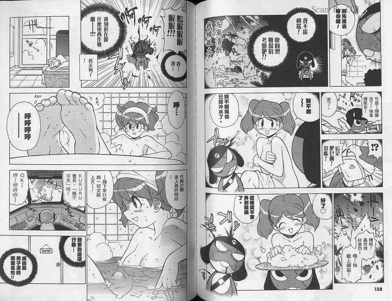 《军曹》漫画 keroro04卷