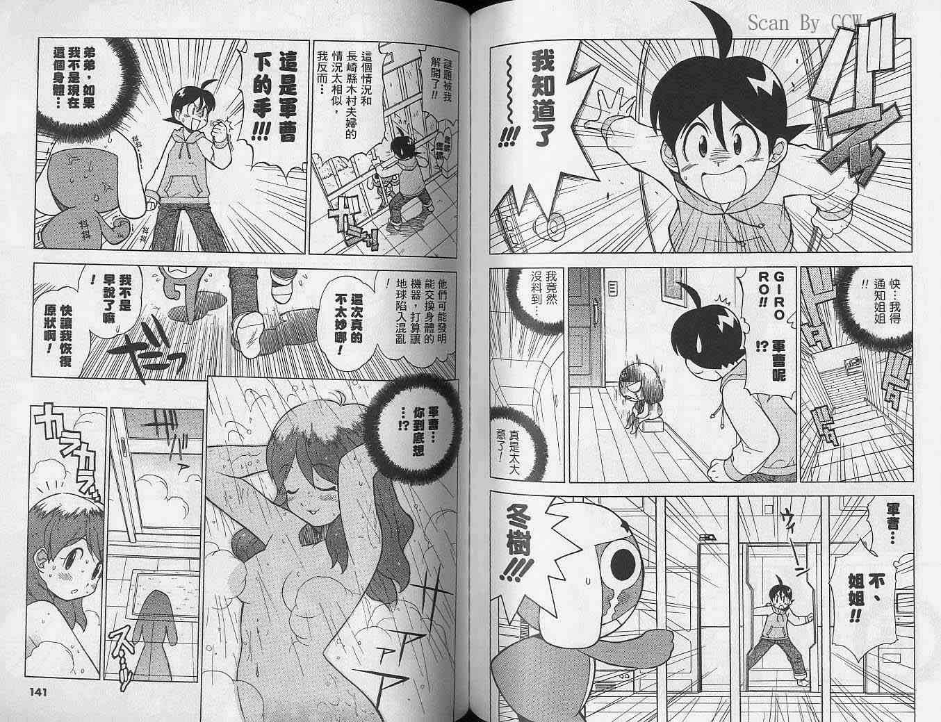 《军曹》漫画 keroro04卷