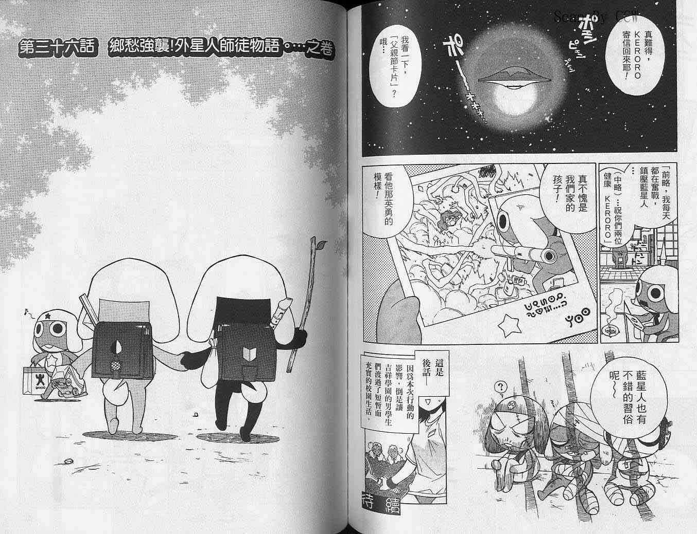 《军曹》漫画 keroro04卷