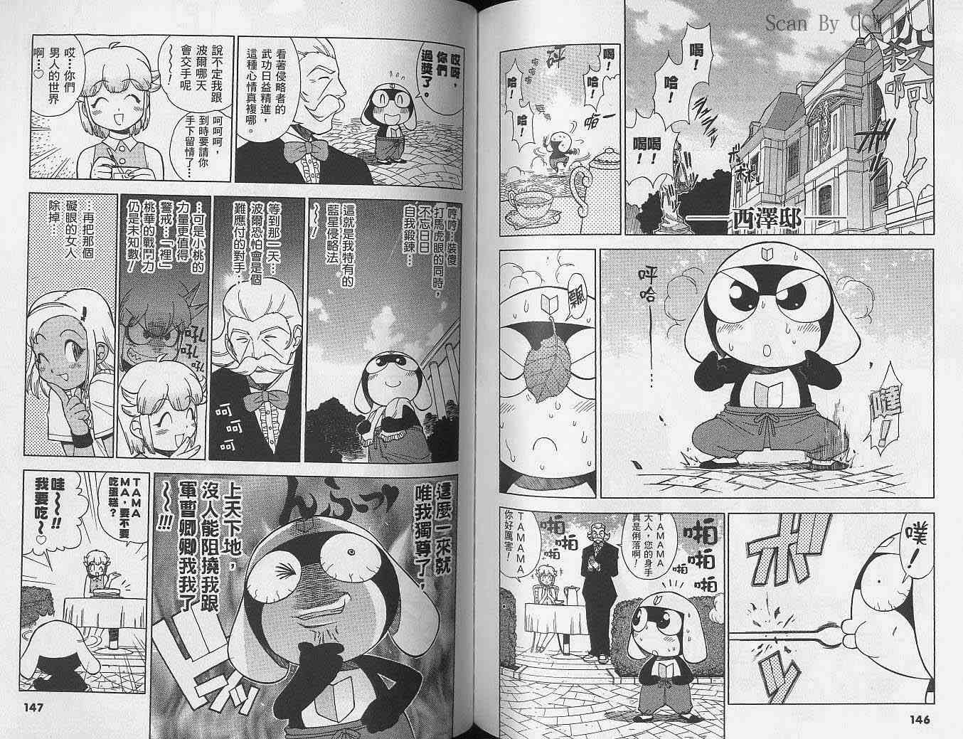 《军曹》漫画 keroro04卷