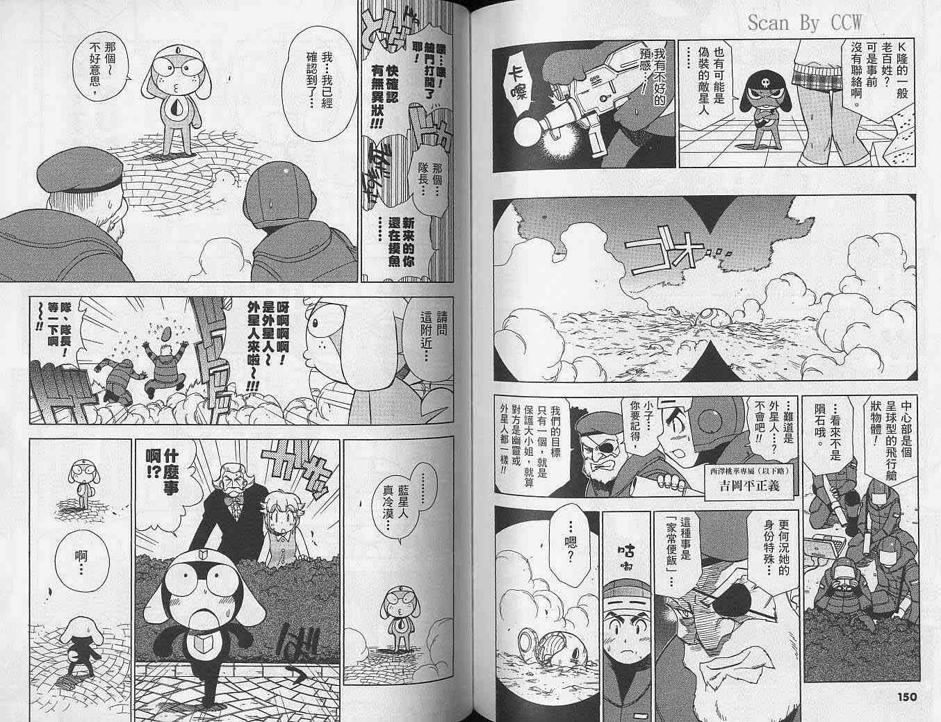 《军曹》漫画 keroro04卷