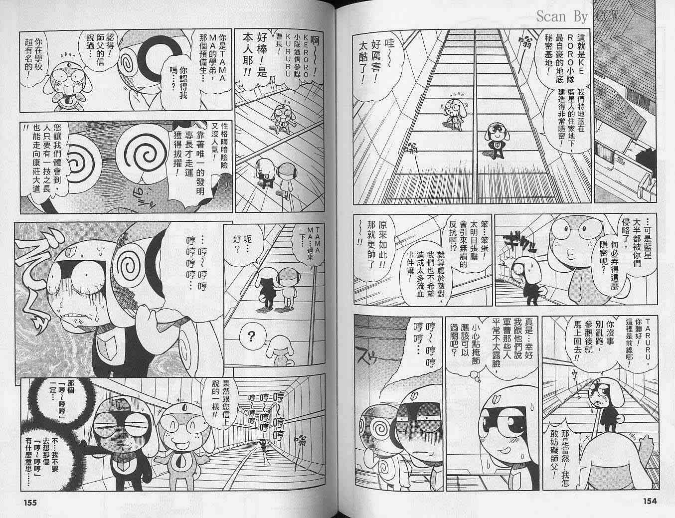 《军曹》漫画 keroro04卷