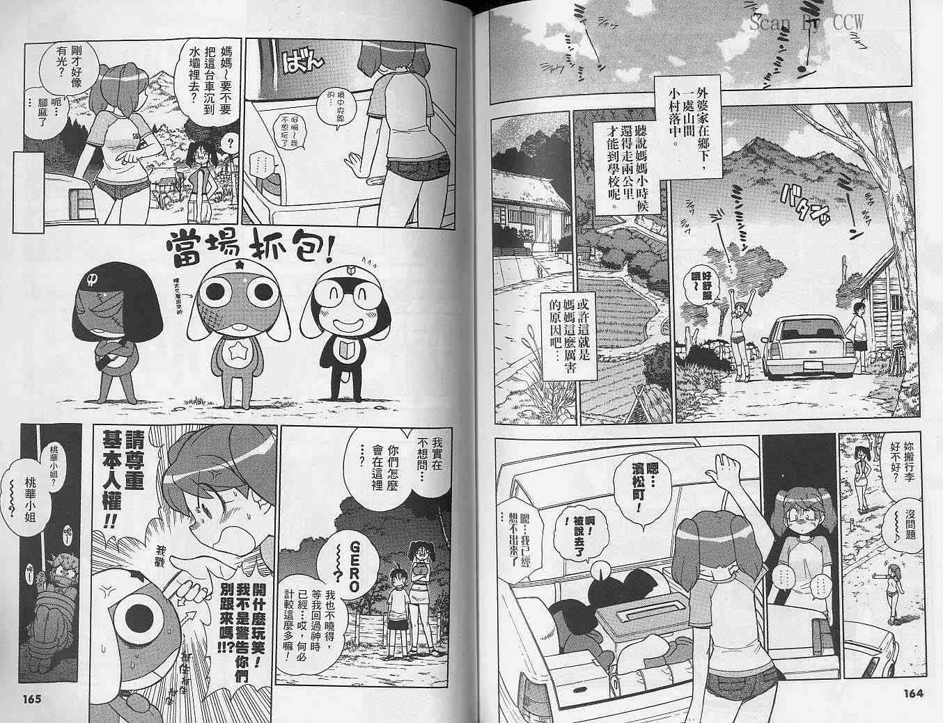 《军曹》漫画 keroro04卷