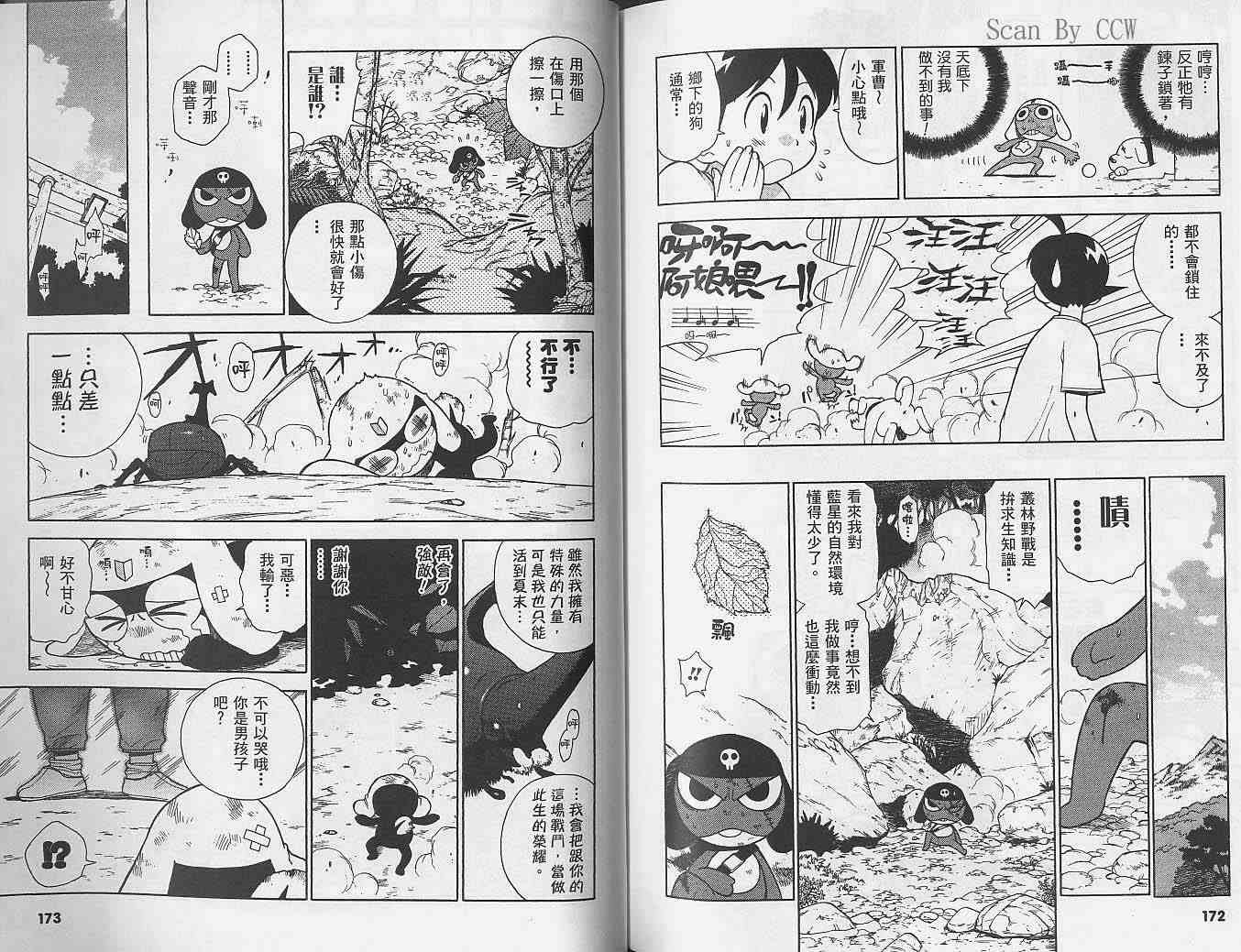 《军曹》漫画 keroro04卷