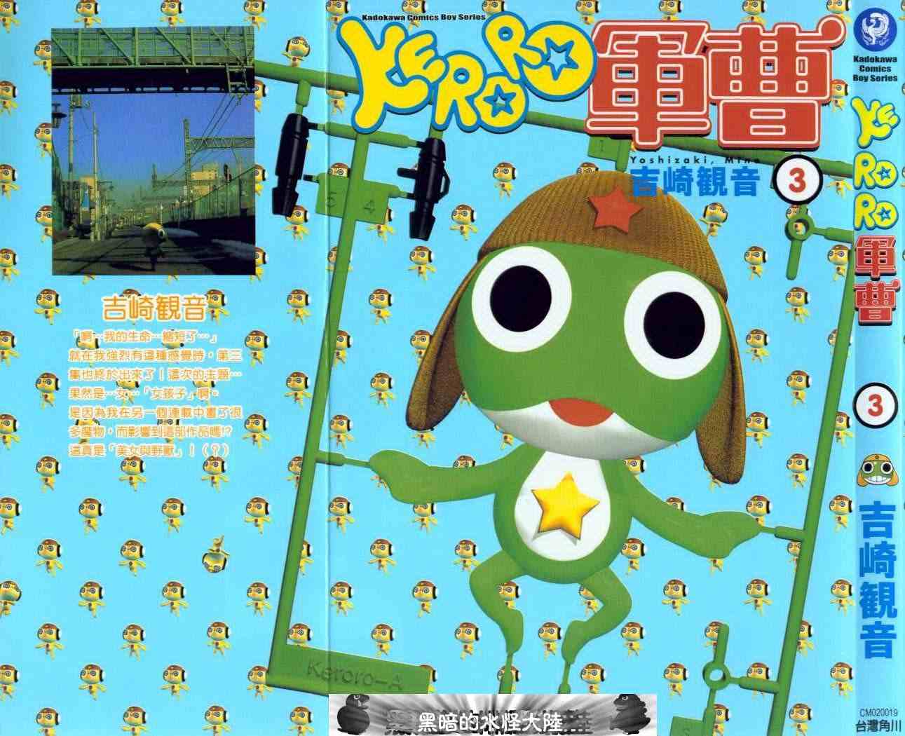 《军曹》漫画 keroro03卷