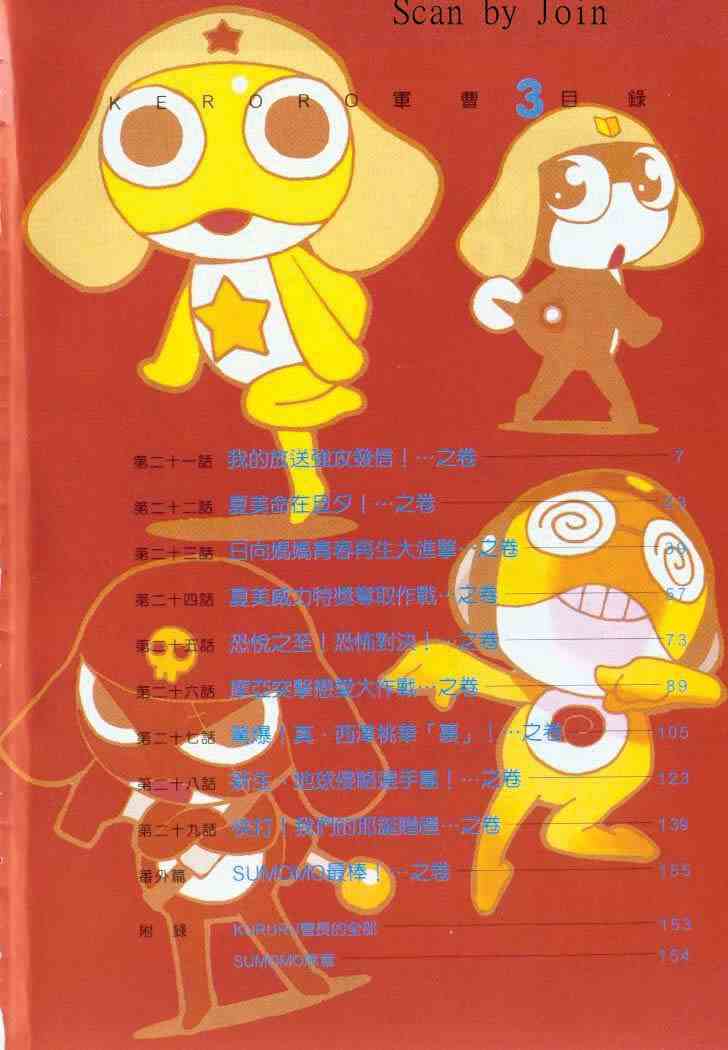 《军曹》漫画 keroro03卷