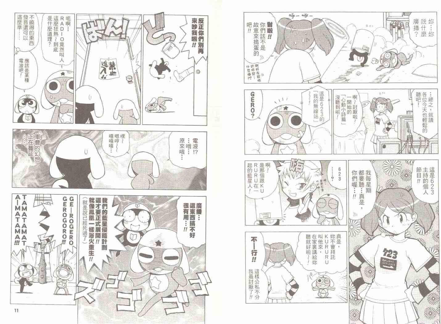 《军曹》漫画 keroro03卷