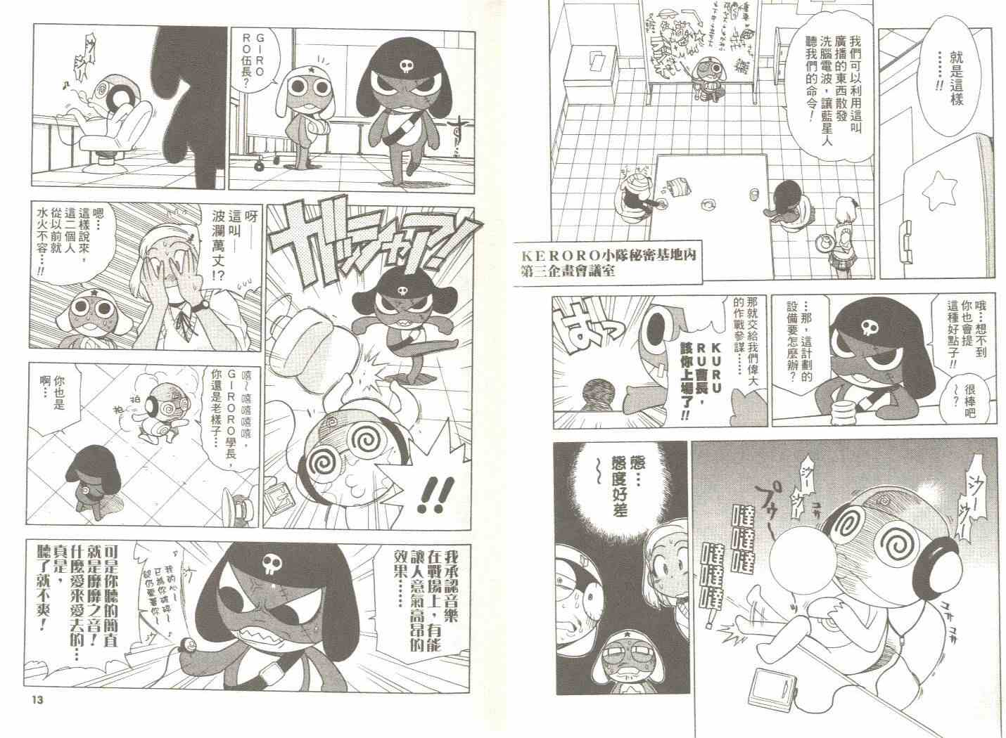 《军曹》漫画 keroro03卷