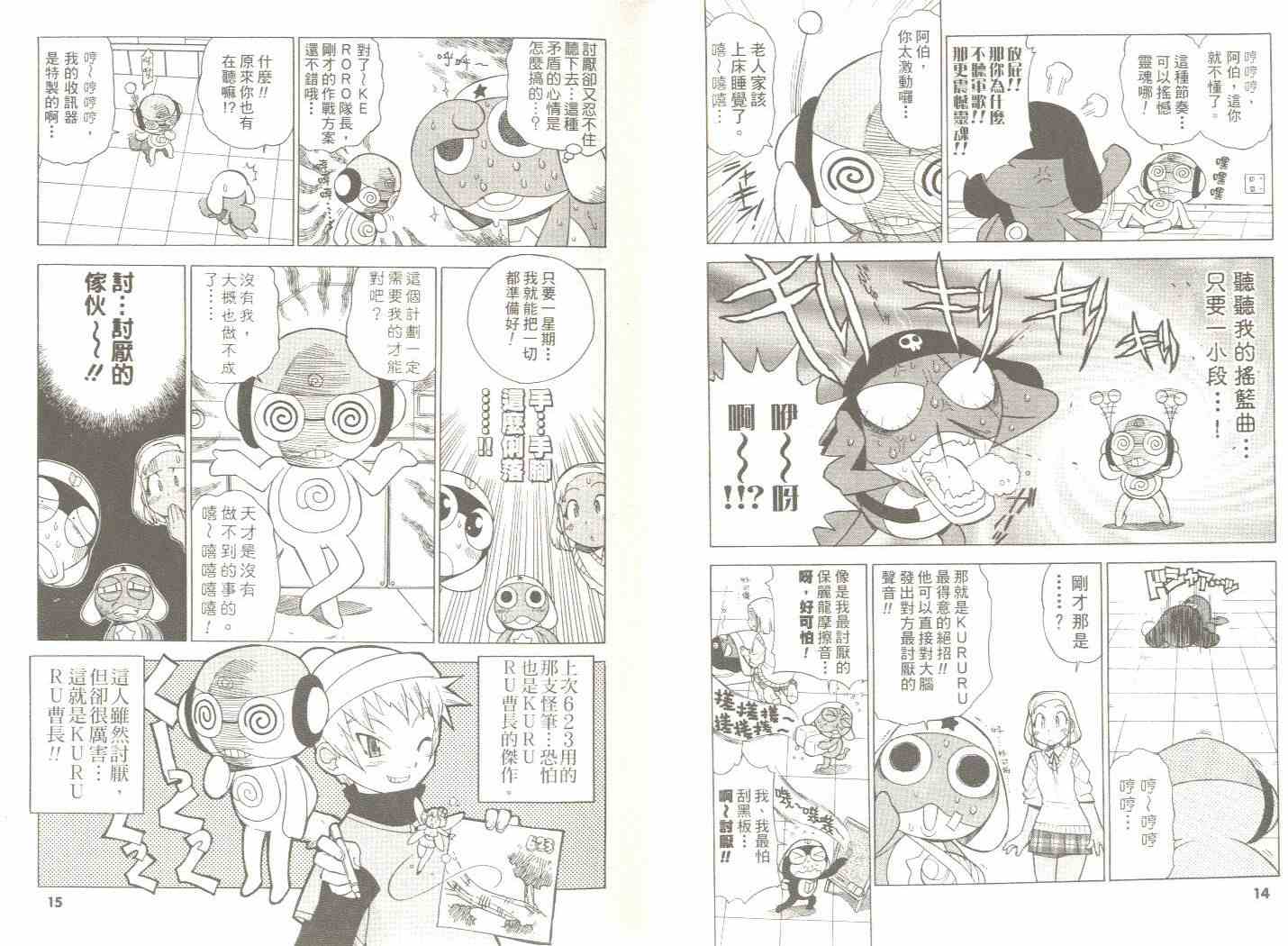 《军曹》漫画 keroro03卷