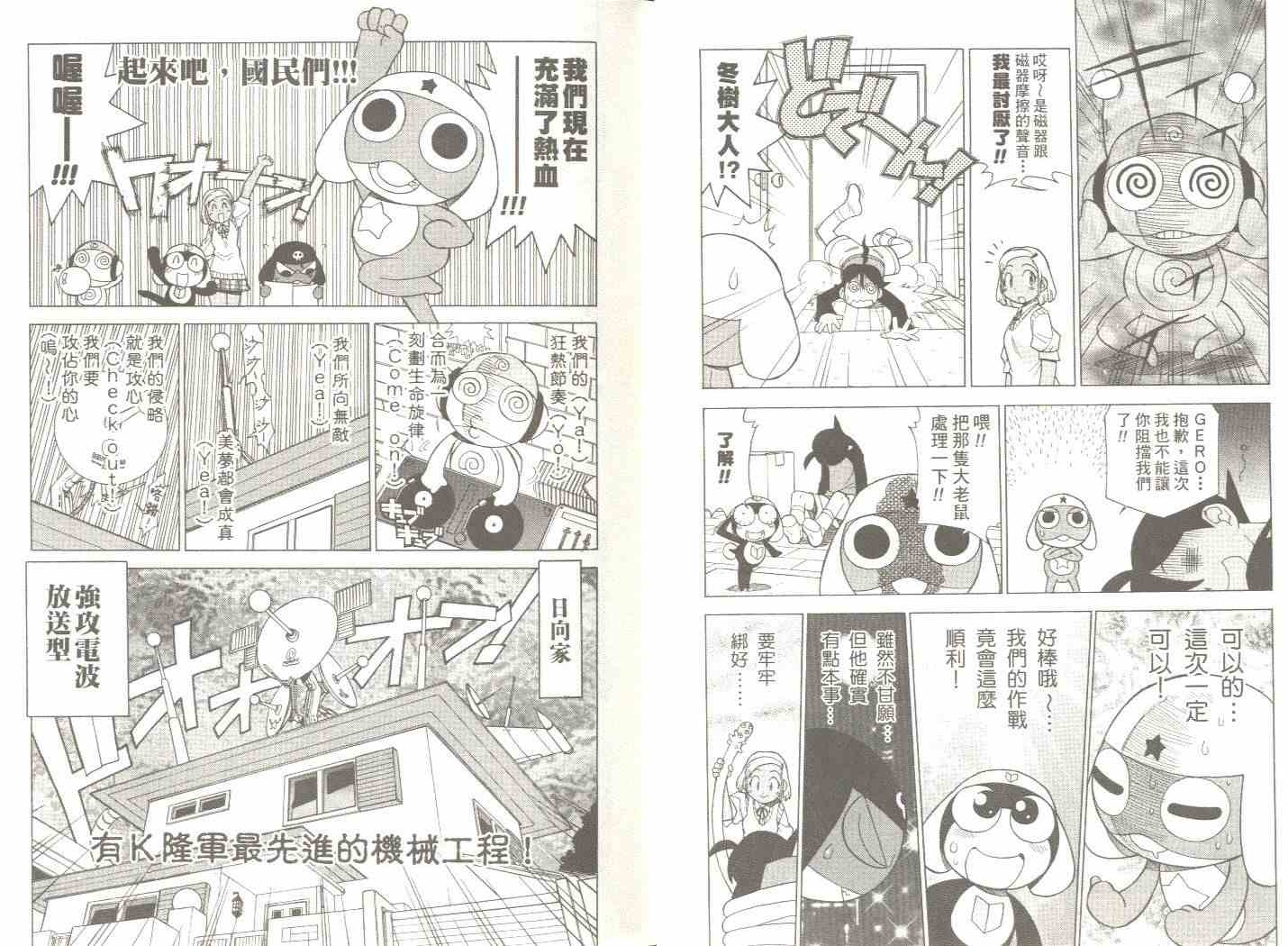 《军曹》漫画 keroro03卷