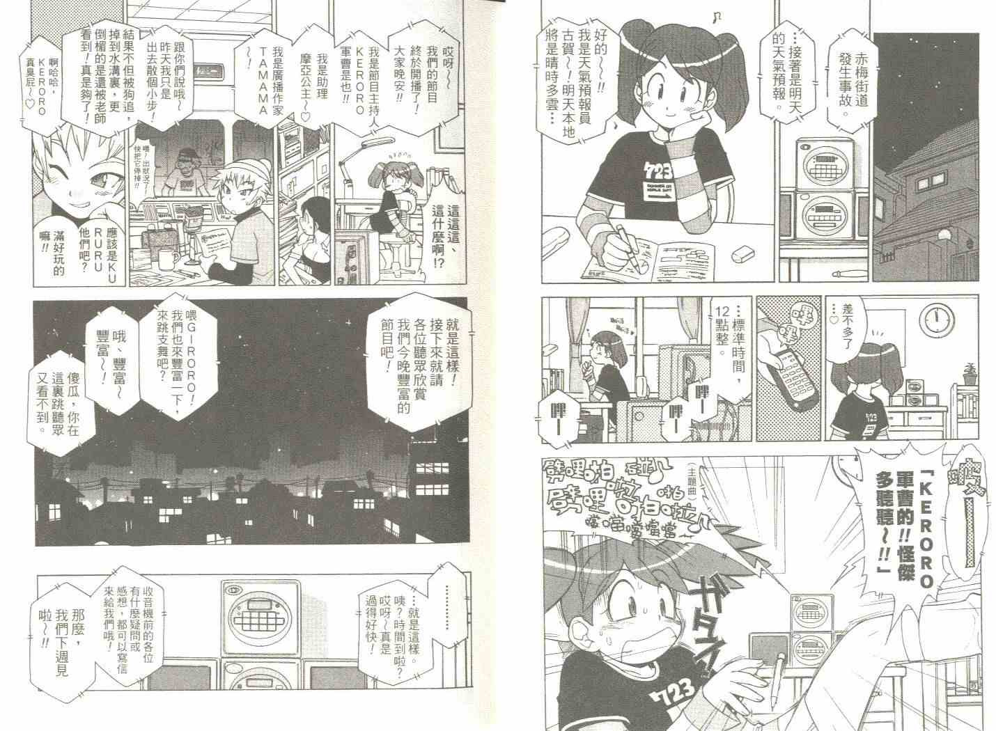 《军曹》漫画 keroro03卷