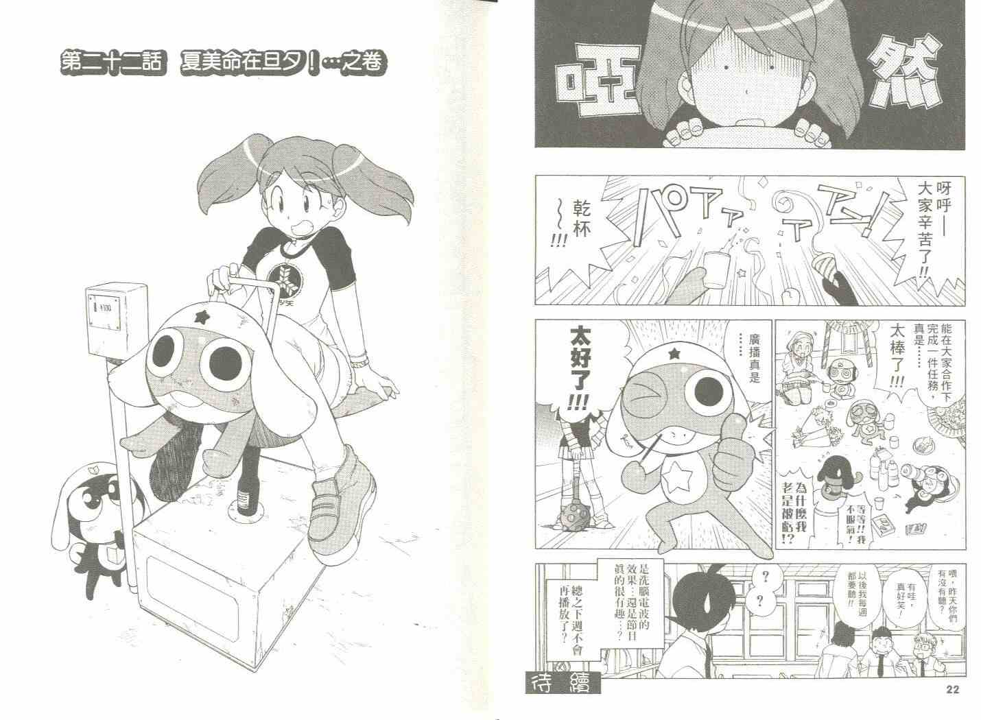 《军曹》漫画 keroro03卷