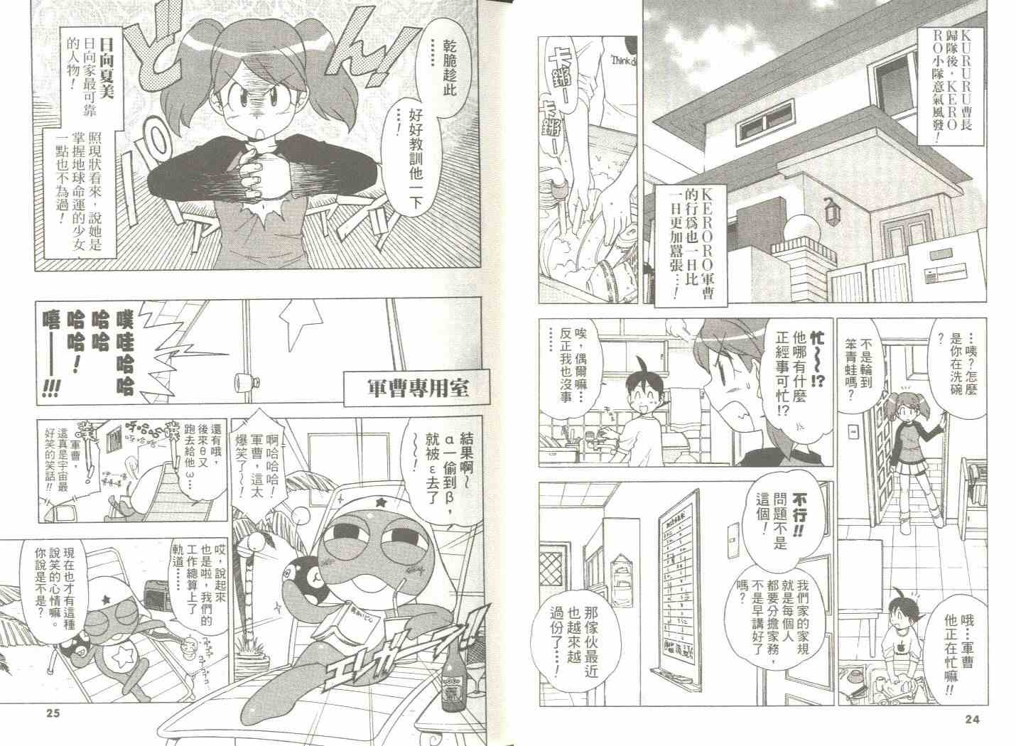 《军曹》漫画 keroro03卷