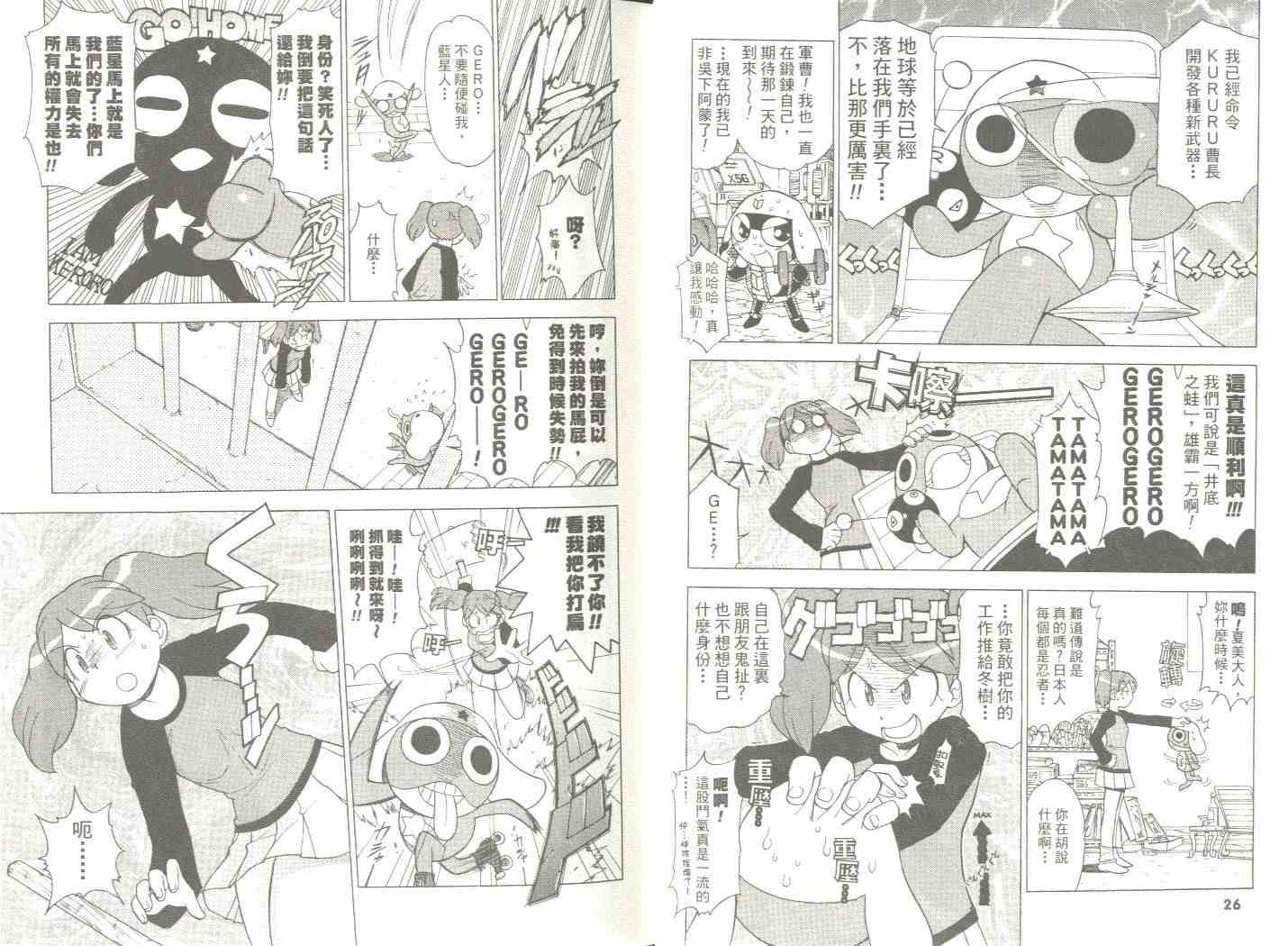 《军曹》漫画 keroro03卷