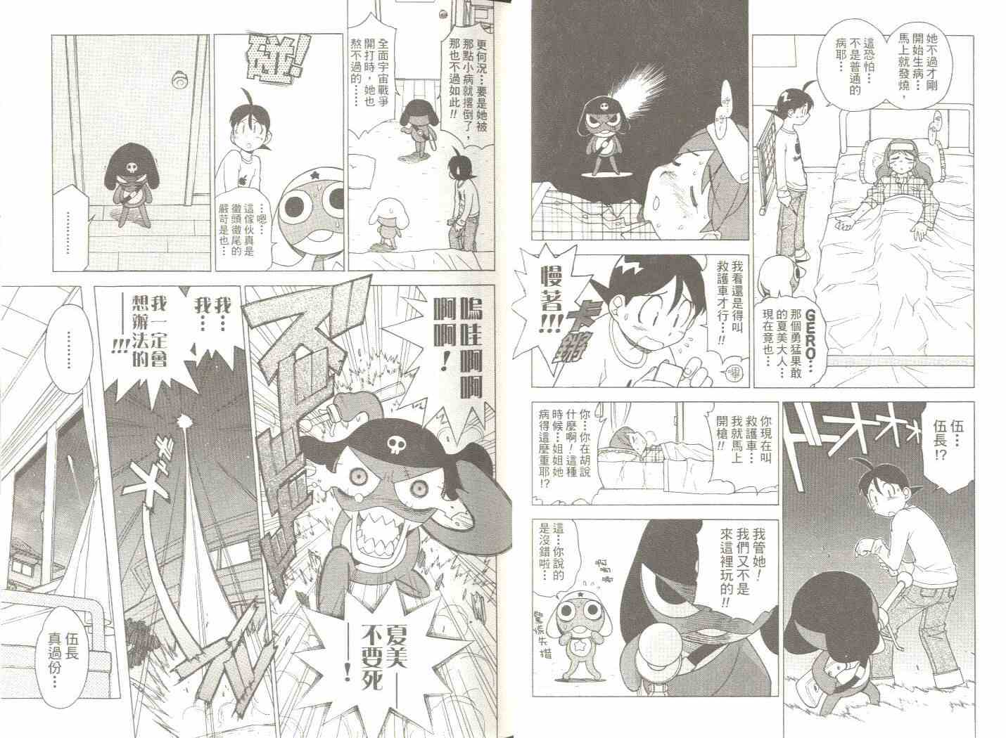 《军曹》漫画 keroro03卷