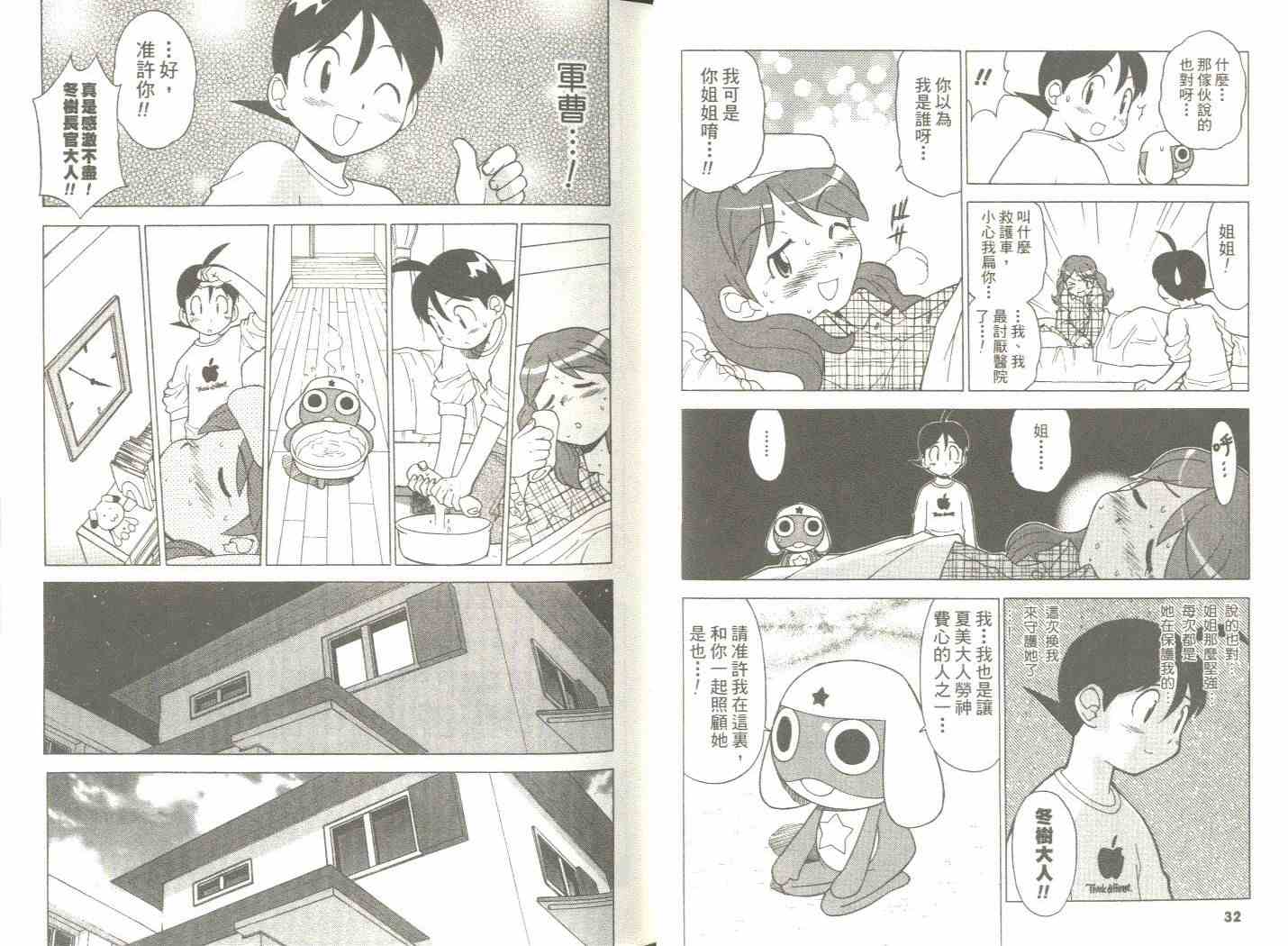 《军曹》漫画 keroro03卷