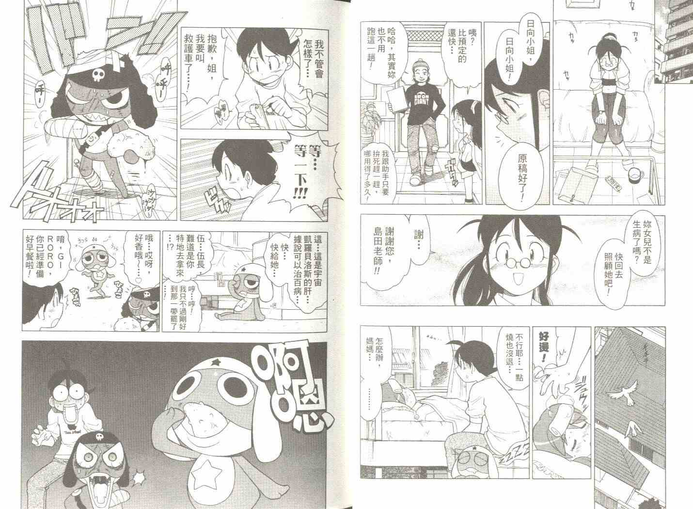 《军曹》漫画 keroro03卷