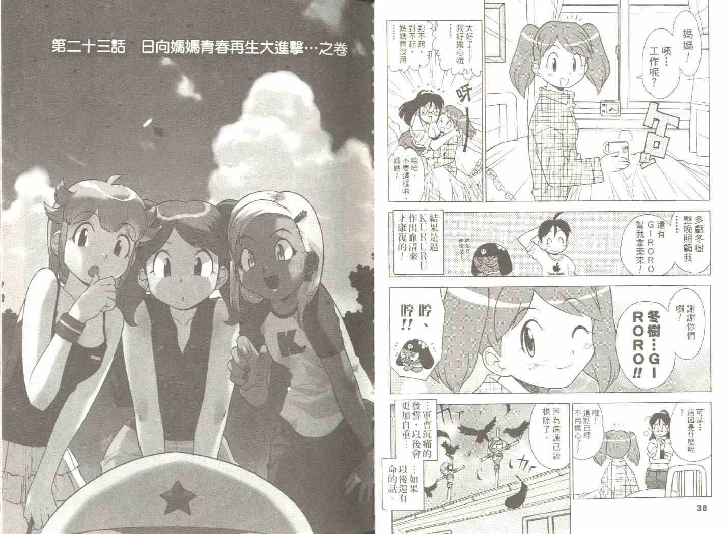 《军曹》漫画 keroro03卷