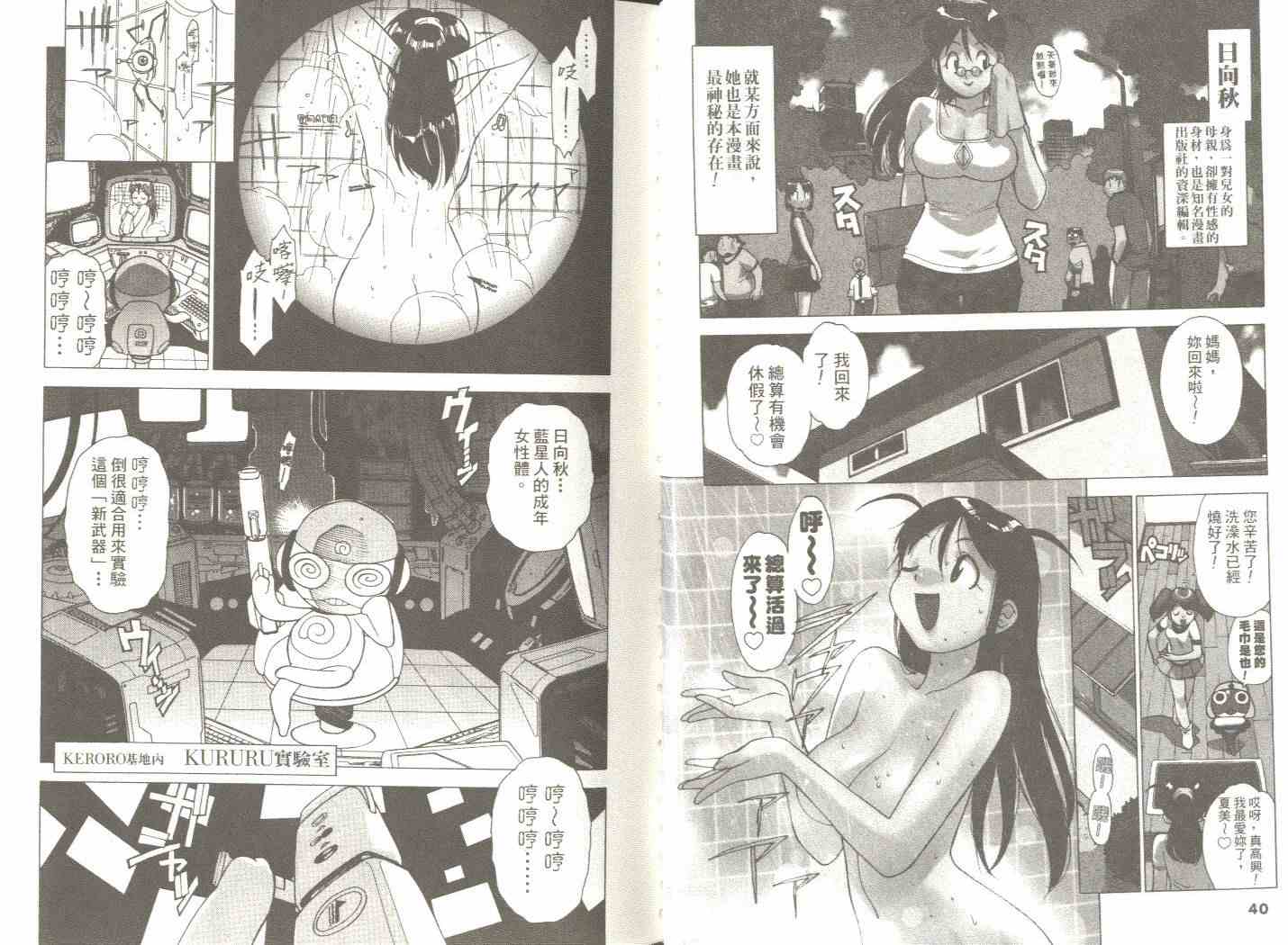 《军曹》漫画 keroro03卷