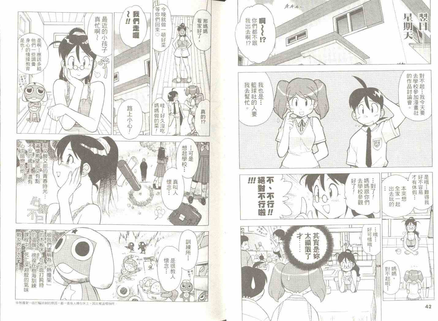 《军曹》漫画 keroro03卷