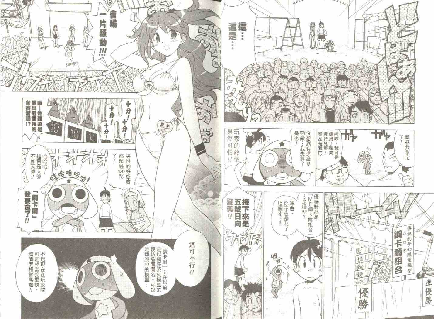 《军曹》漫画 keroro03卷