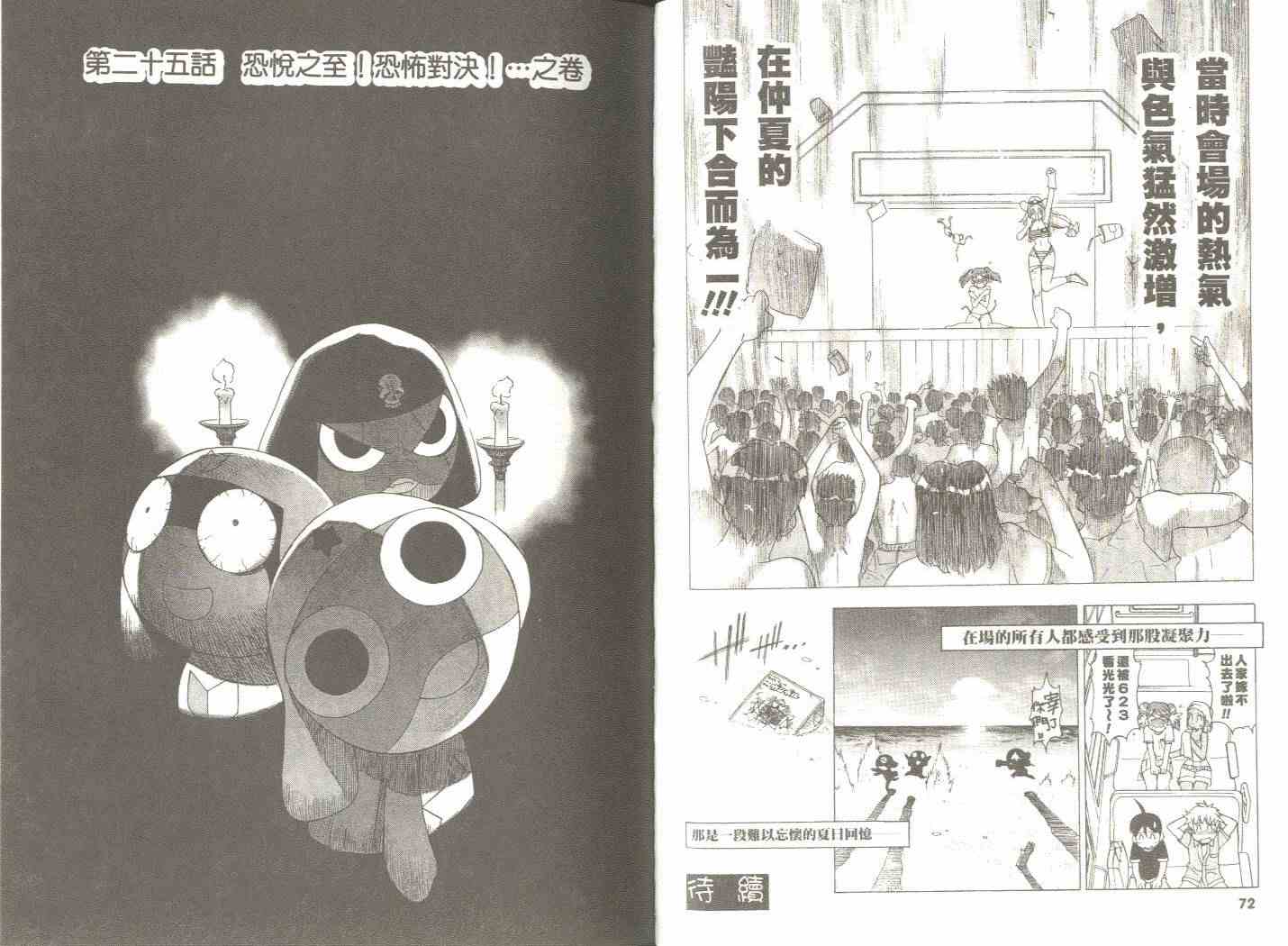 《军曹》漫画 keroro03卷