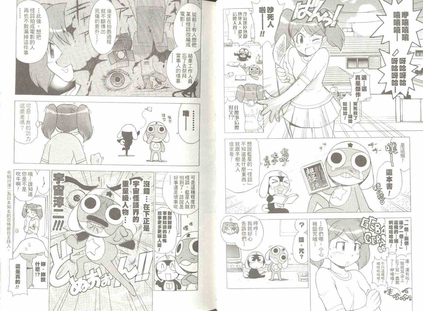 《军曹》漫画 keroro03卷