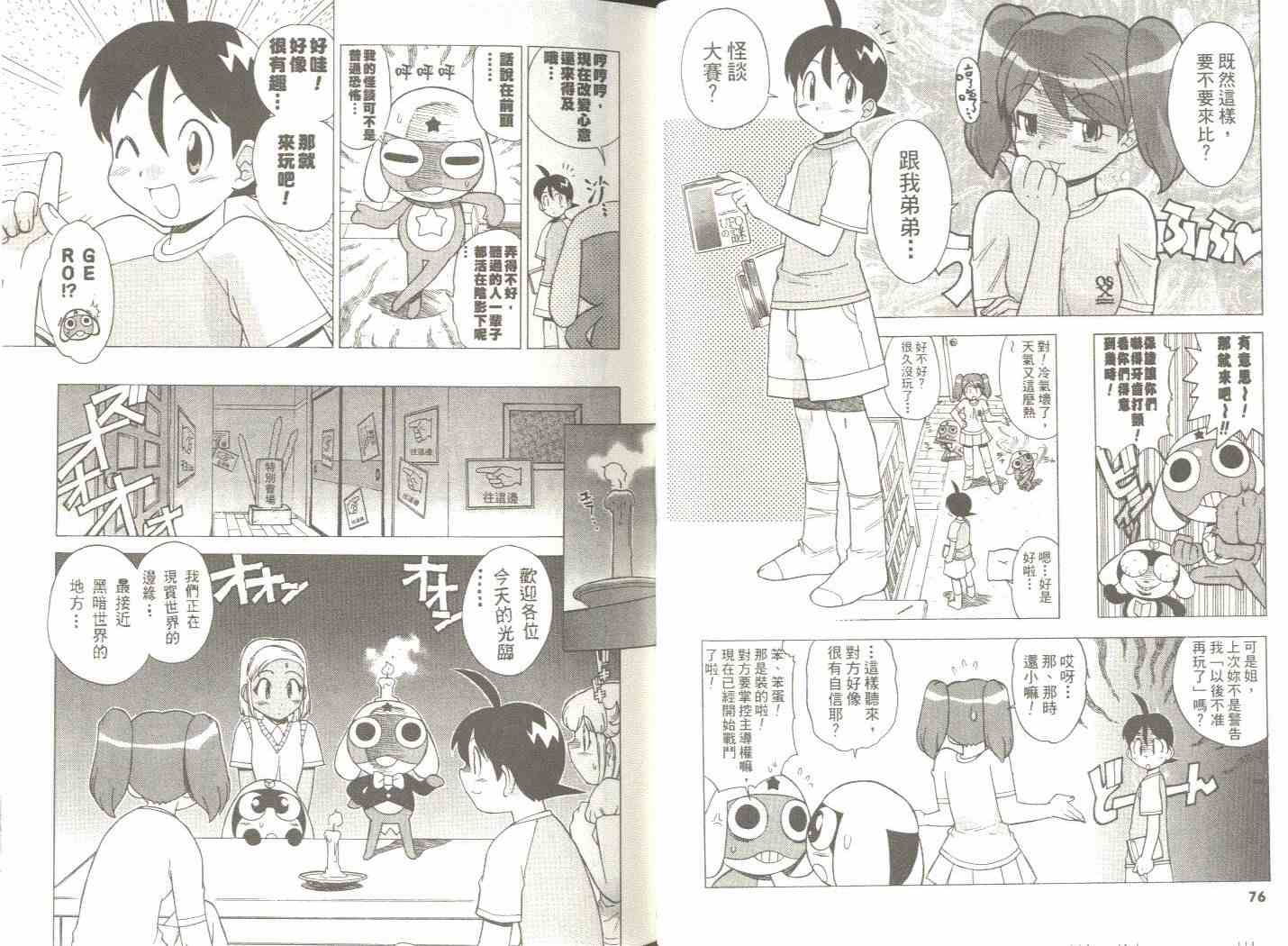 《军曹》漫画 keroro03卷