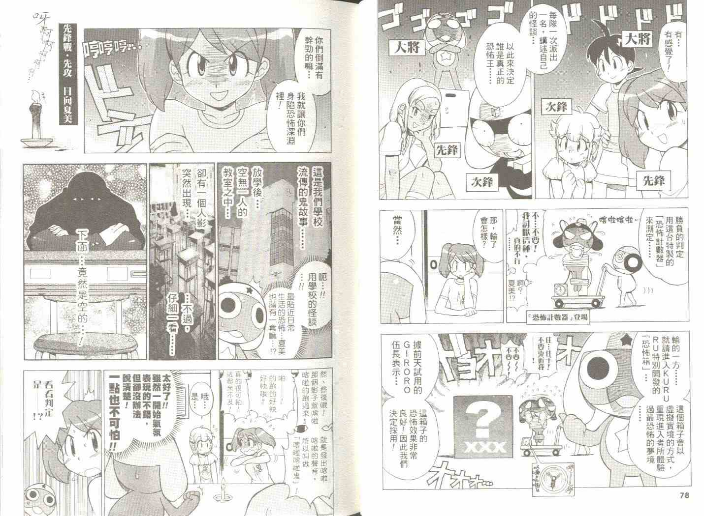 《军曹》漫画 keroro03卷