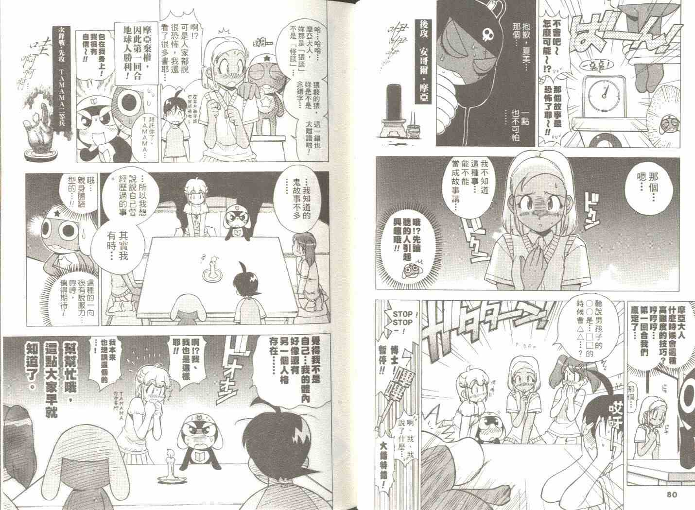 《军曹》漫画 keroro03卷