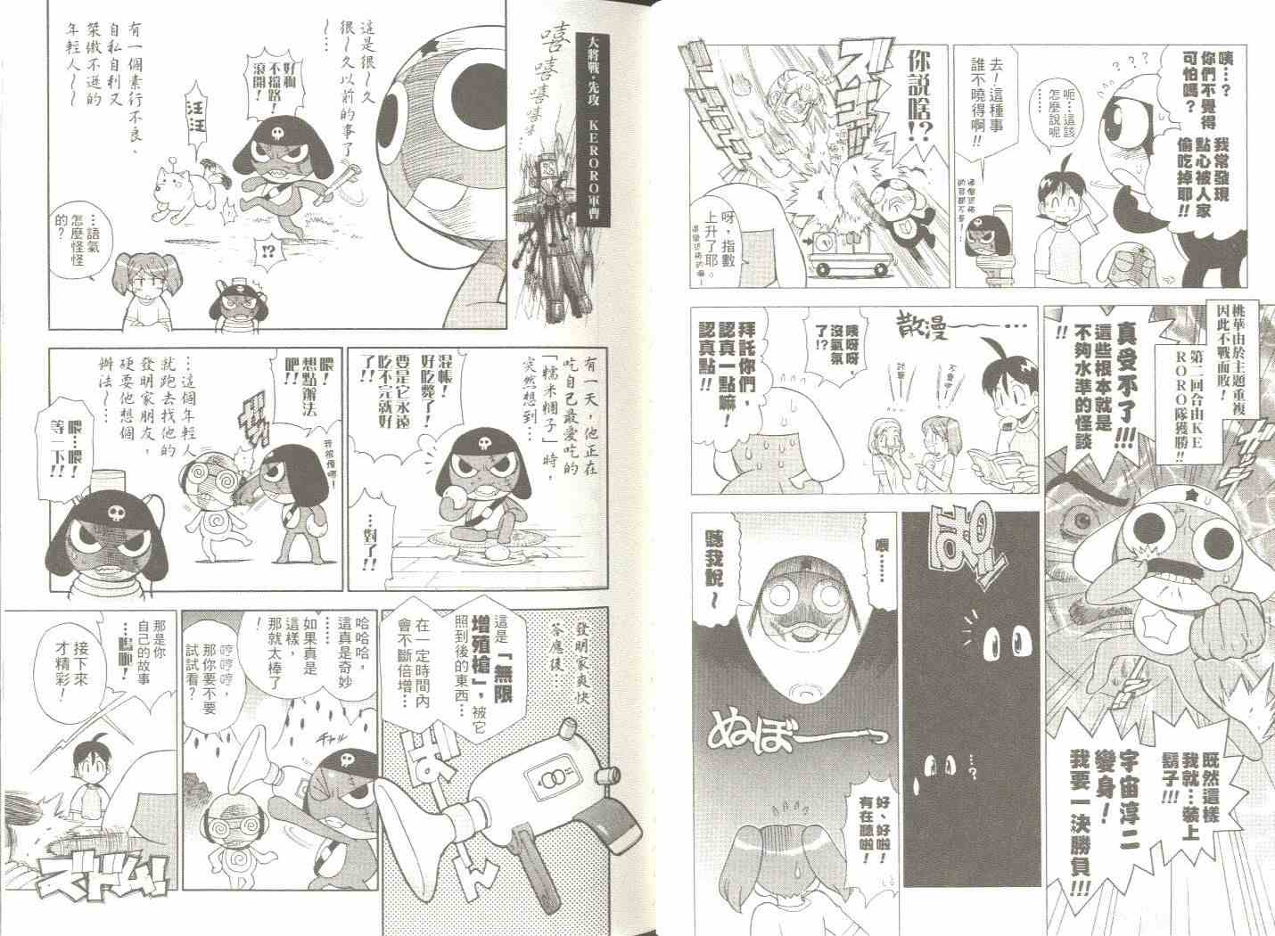 《军曹》漫画 keroro03卷