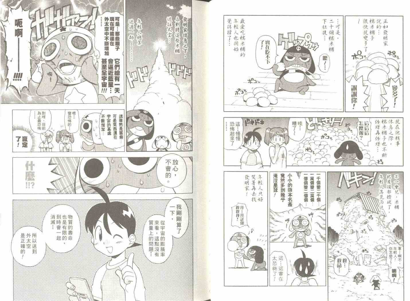 《军曹》漫画 keroro03卷