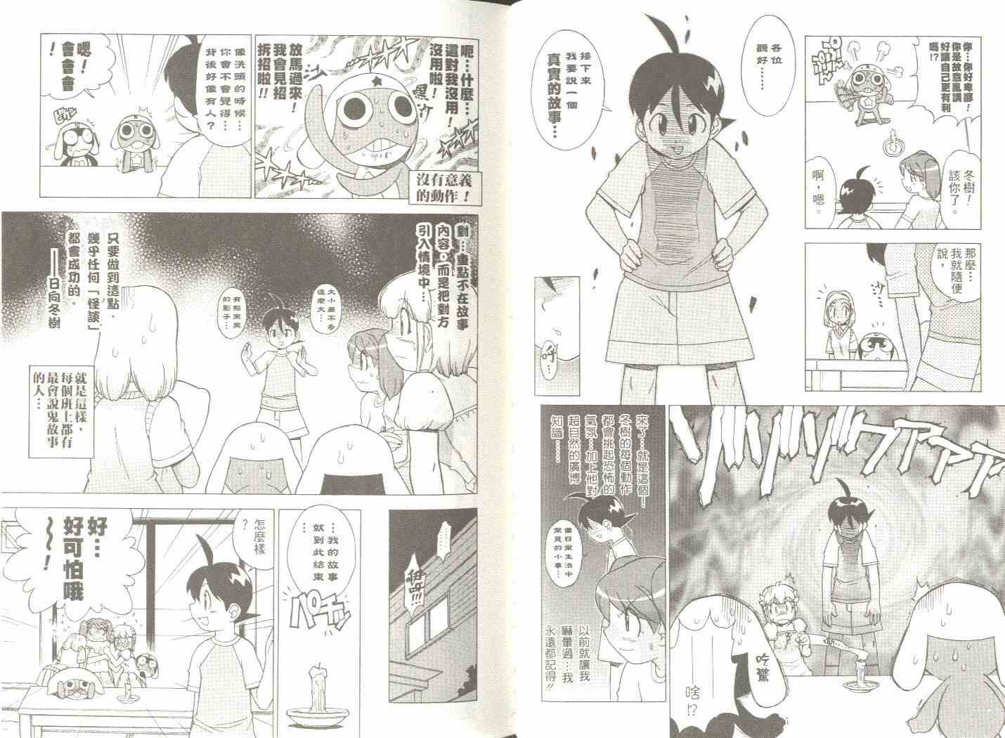 《军曹》漫画 keroro03卷