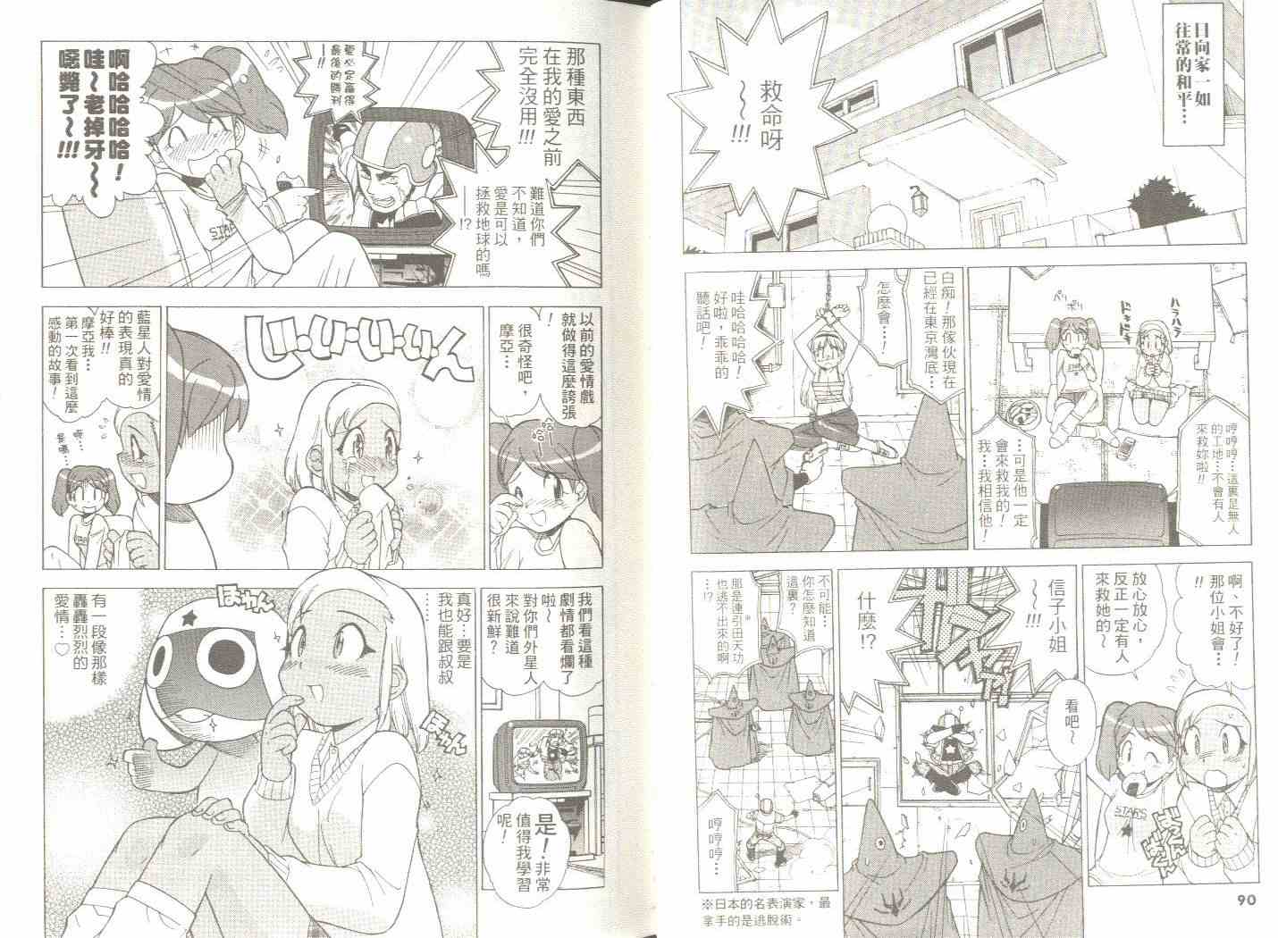 《军曹》漫画 keroro03卷