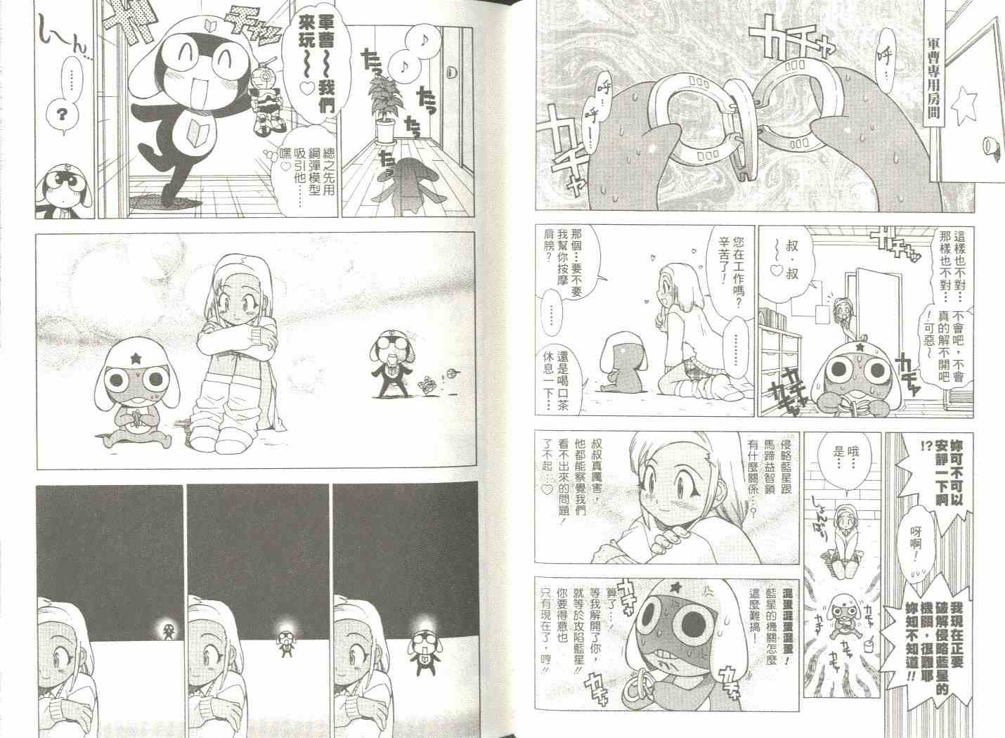 《军曹》漫画 keroro03卷