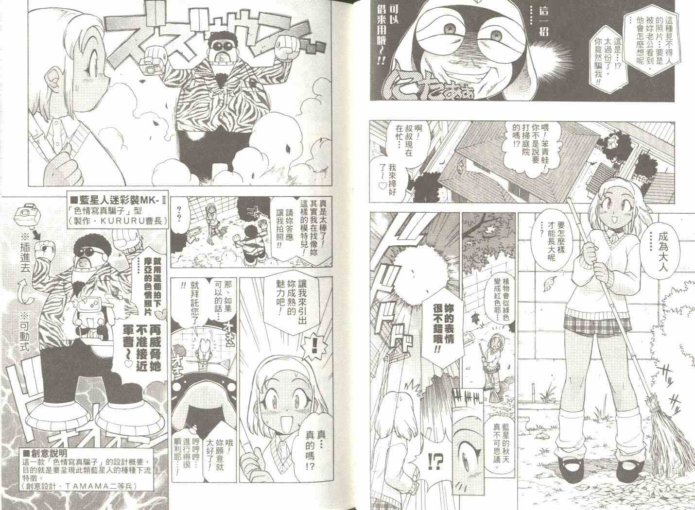 《军曹》漫画 keroro03卷