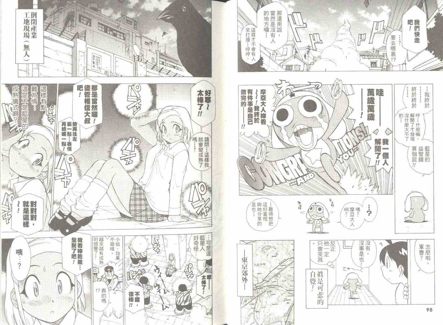 《军曹》漫画 keroro03卷