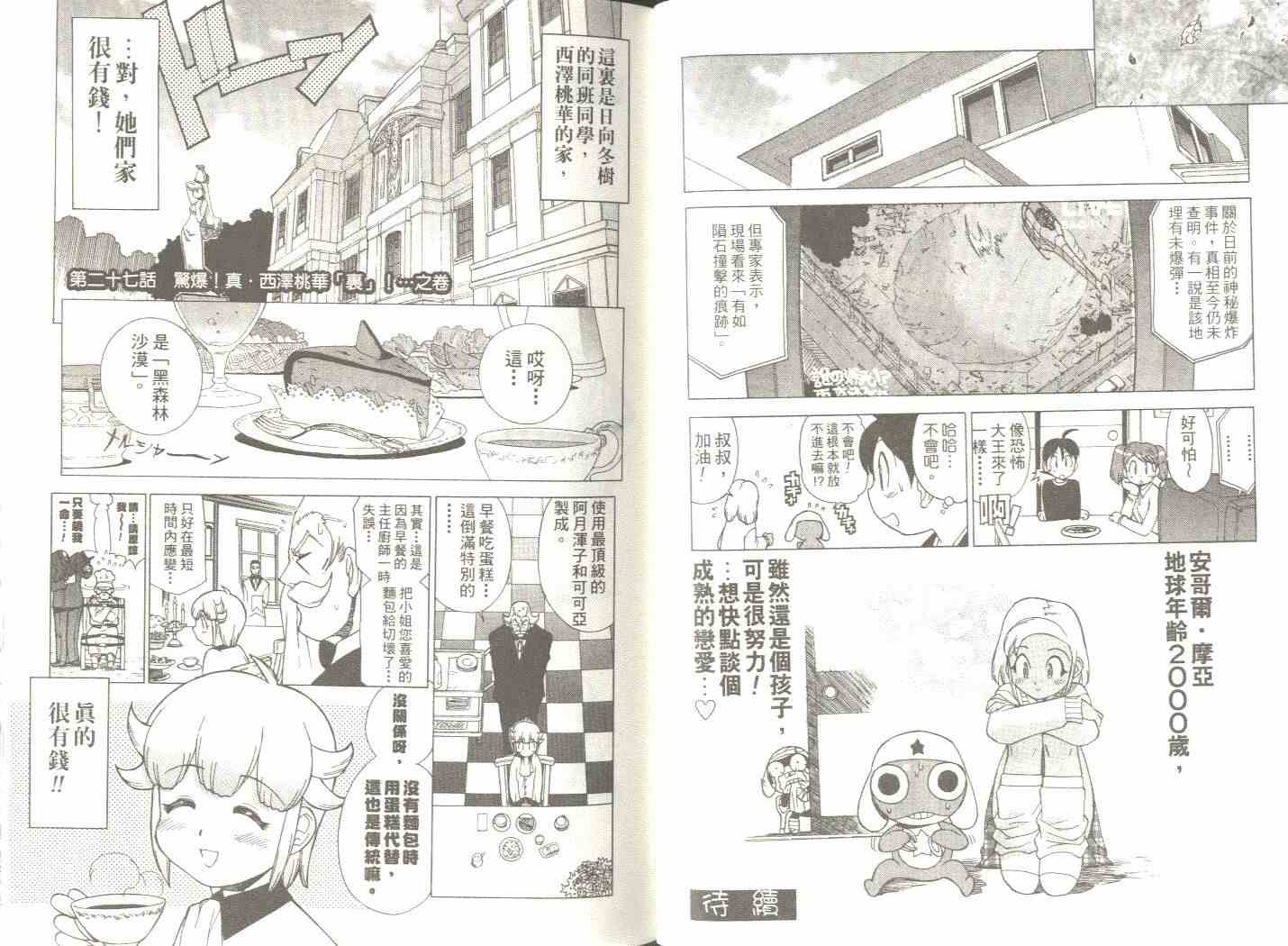 《军曹》漫画 keroro03卷