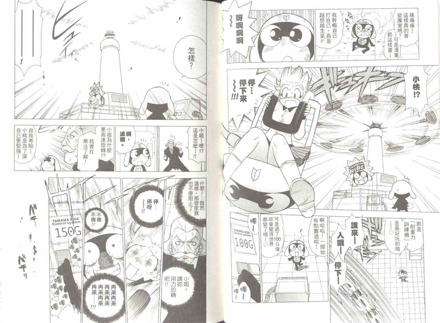 《军曹》漫画 keroro03卷