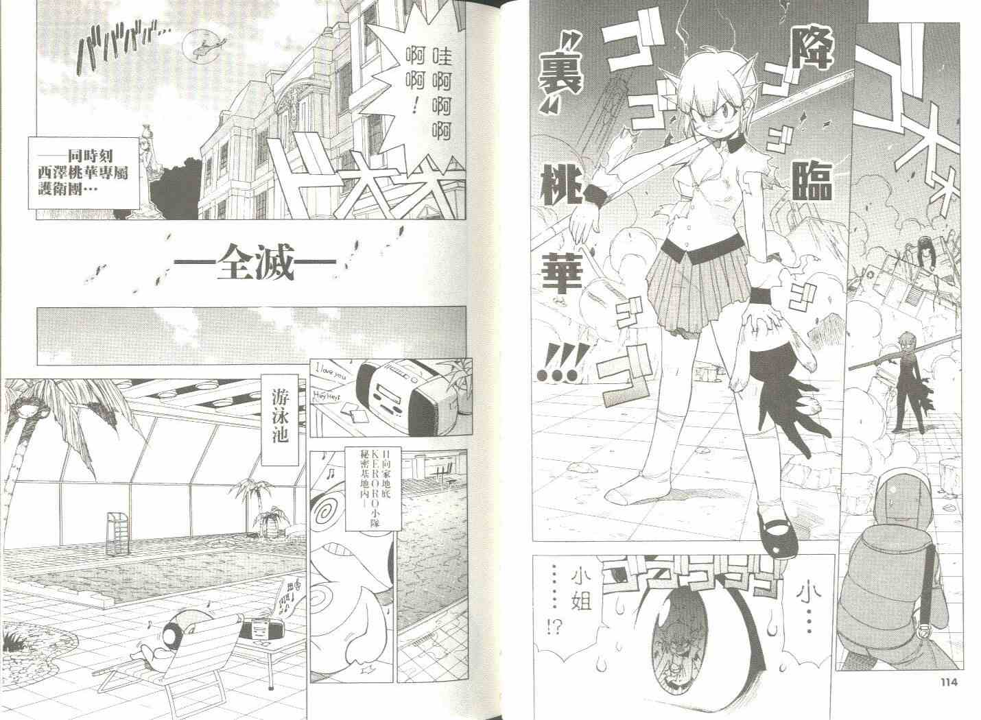 《军曹》漫画 keroro03卷