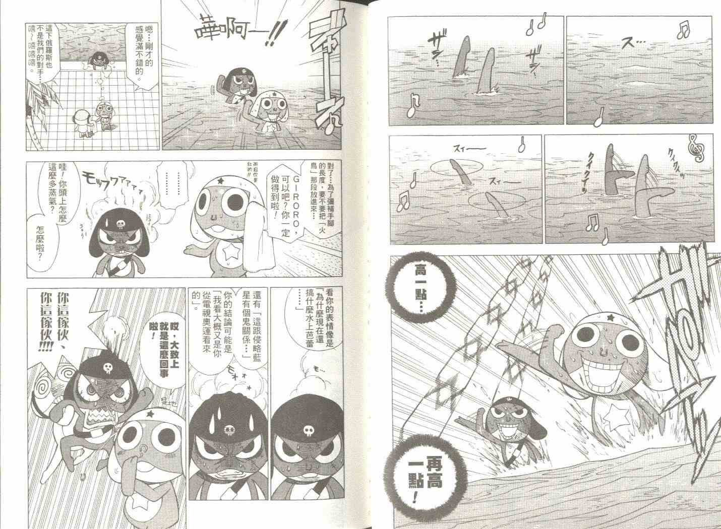 《军曹》漫画 keroro03卷