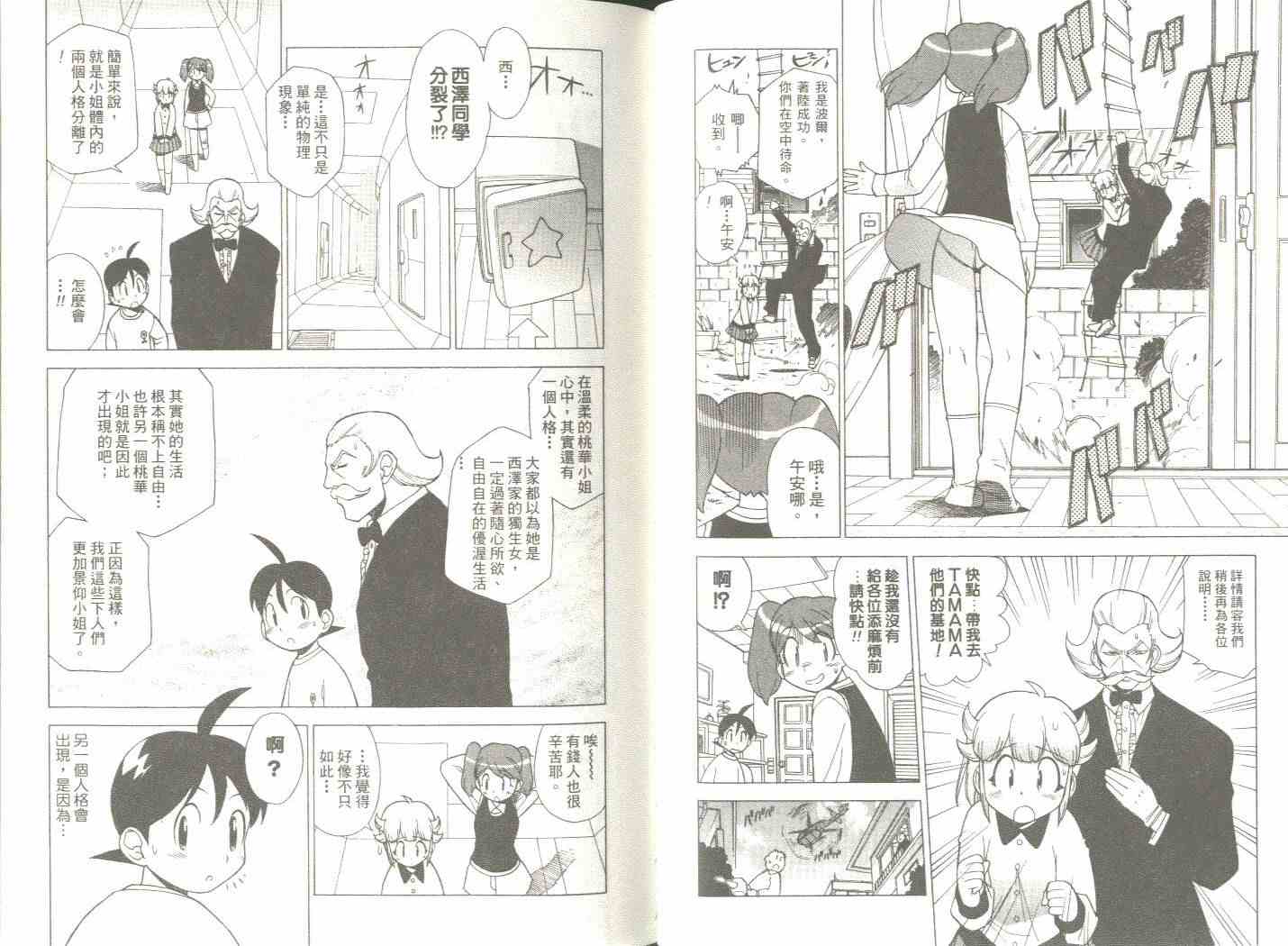 《军曹》漫画 keroro03卷