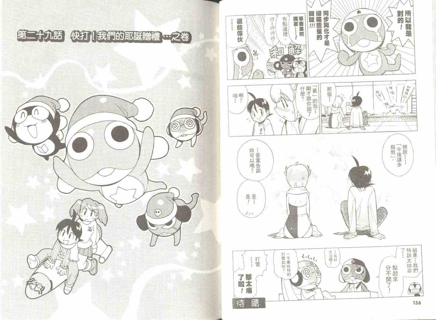 《军曹》漫画 keroro03卷