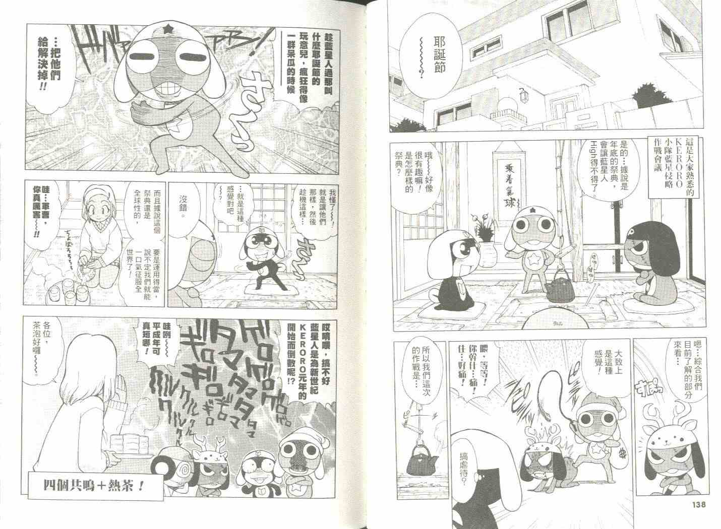 《军曹》漫画 keroro03卷