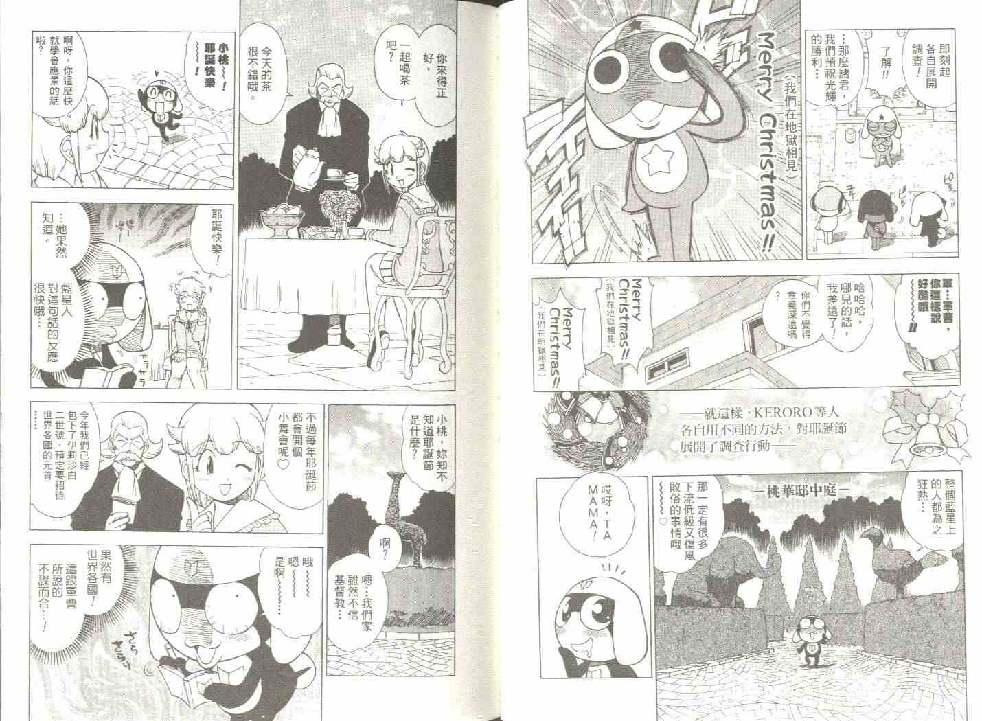 《军曹》漫画 keroro03卷