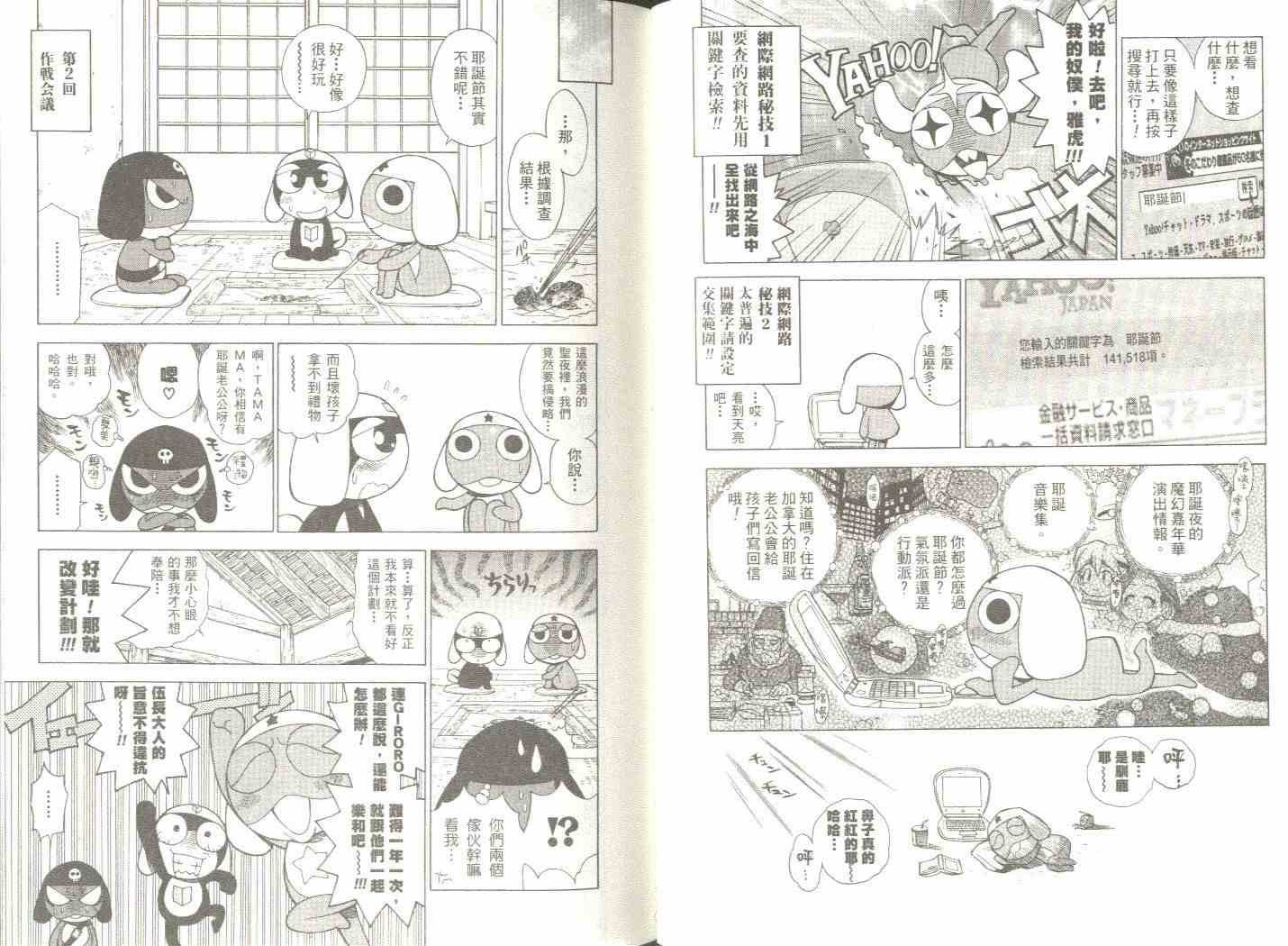 《军曹》漫画 keroro03卷