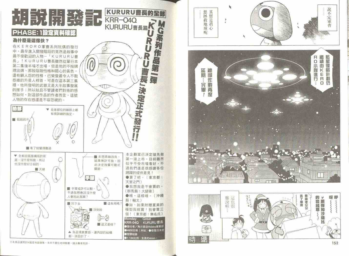 《军曹》漫画 keroro03卷