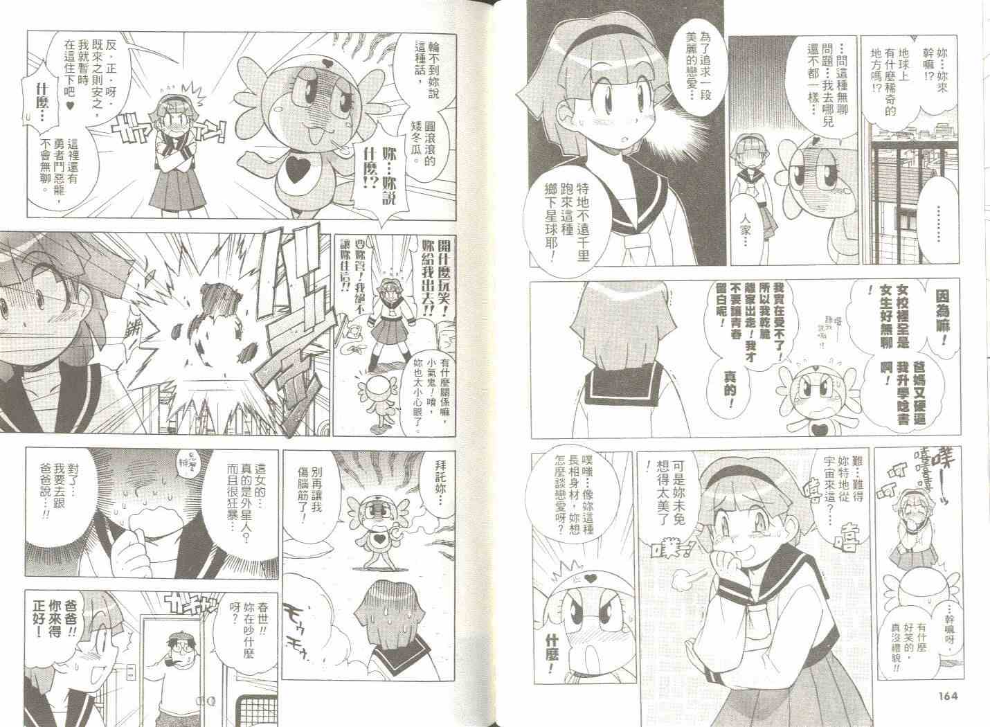 《军曹》漫画 keroro03卷