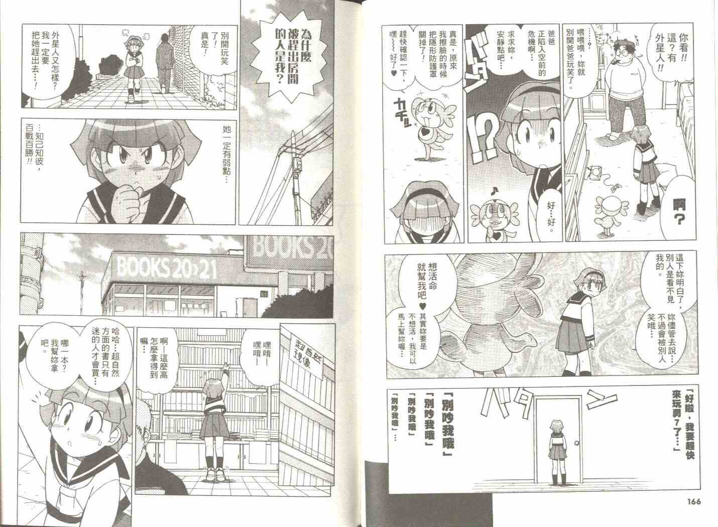 《军曹》漫画 keroro03卷